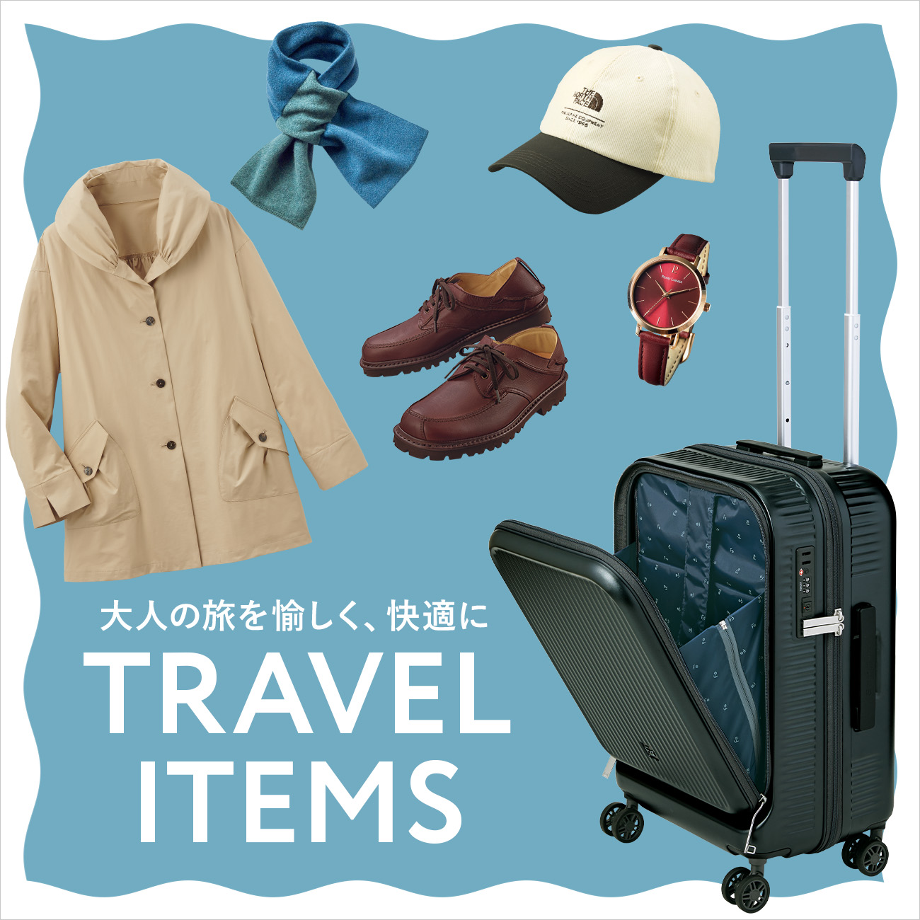 【特集】トラベルアイテム