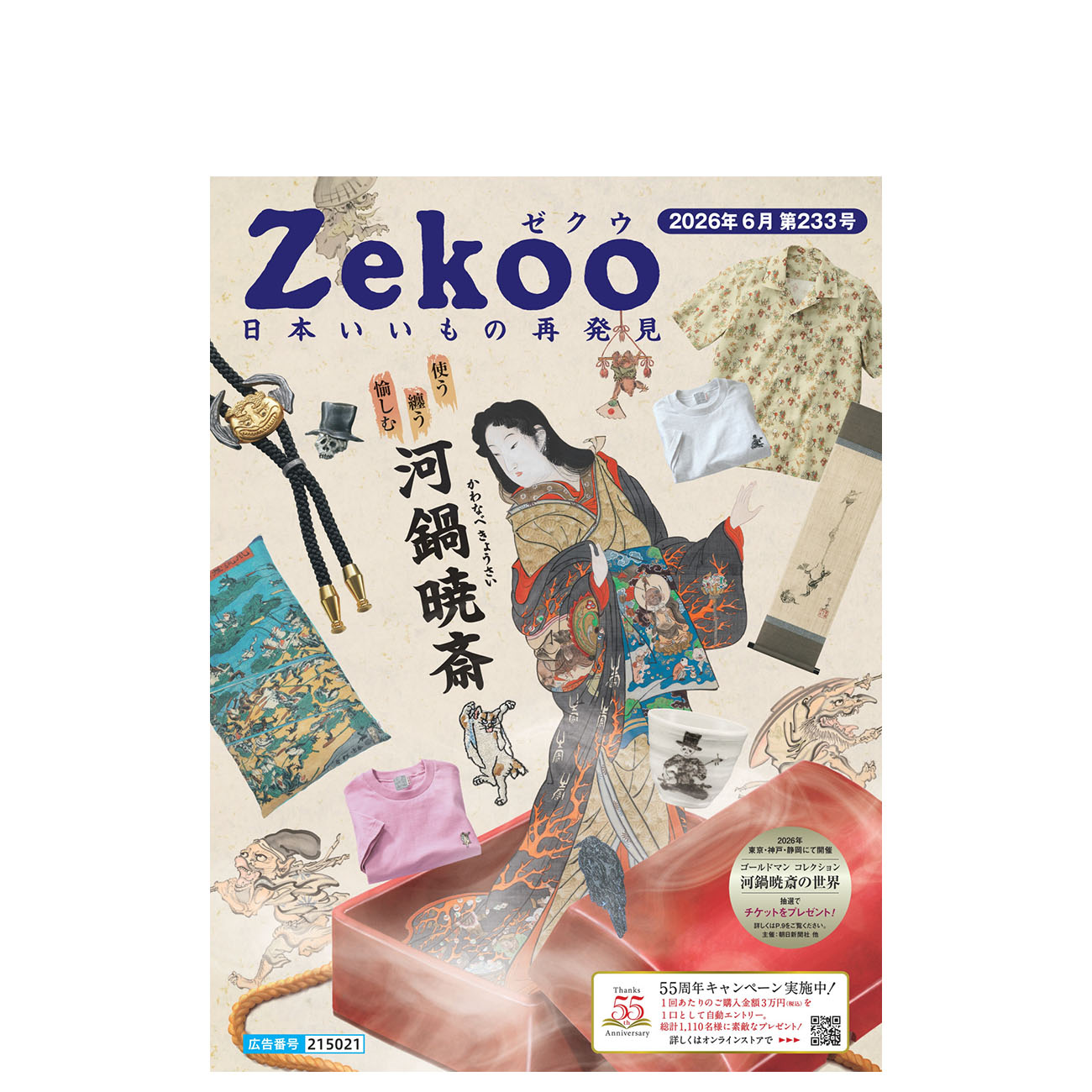 Zekoo 2026年6月 233号