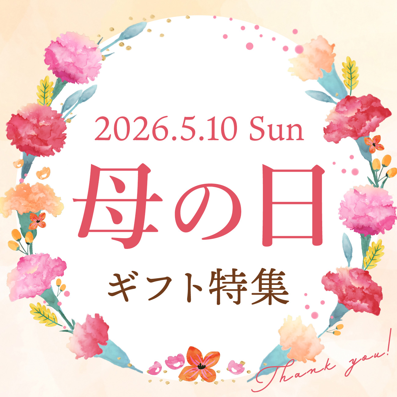 【特集】母の日ギフト