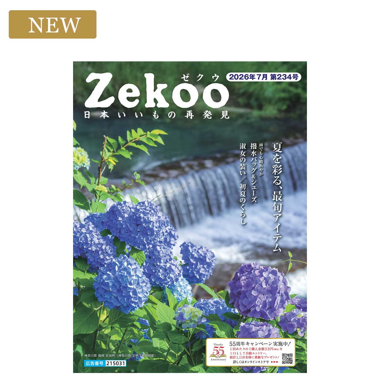 Zekoo 2026年7月 234号