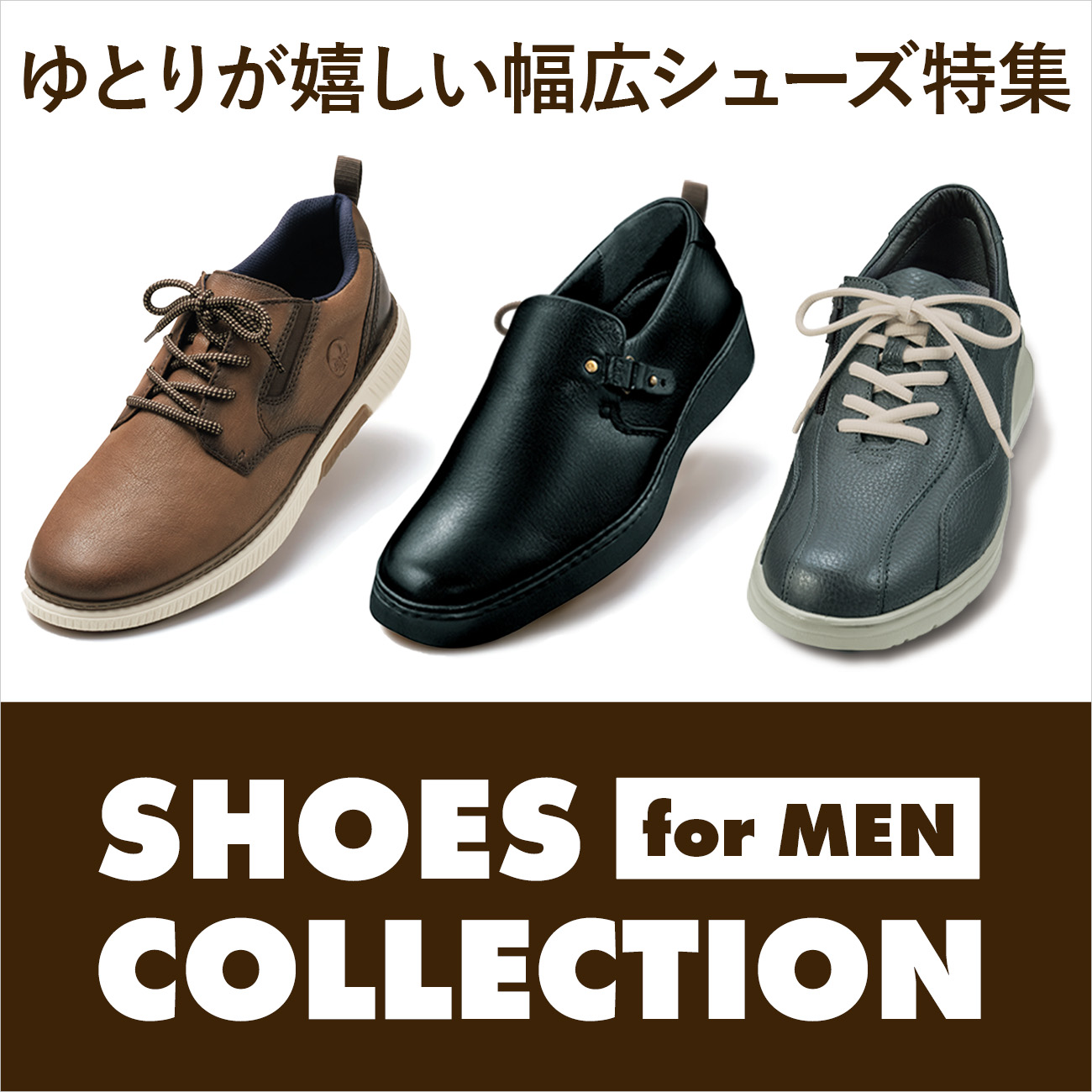 【特集】Men's Shoes Collection