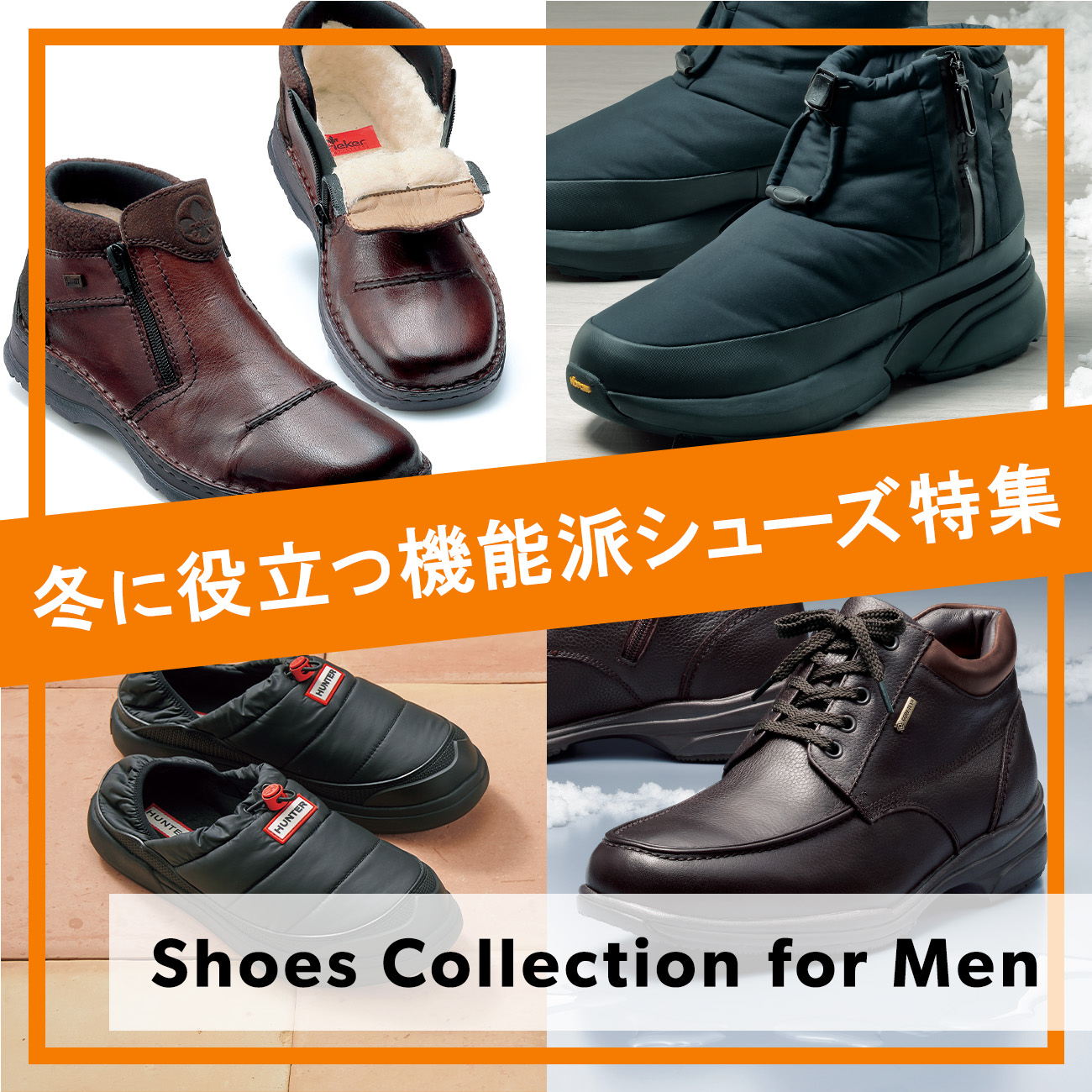 【特集】Men's Shoes Collection