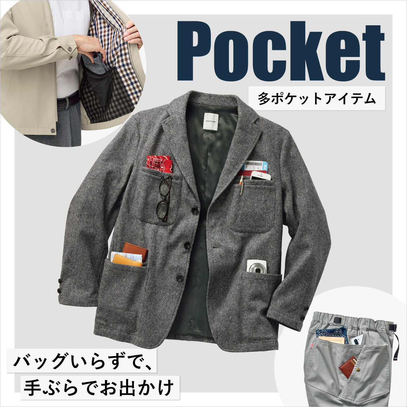 【特集】多ポケットアイテム for Men