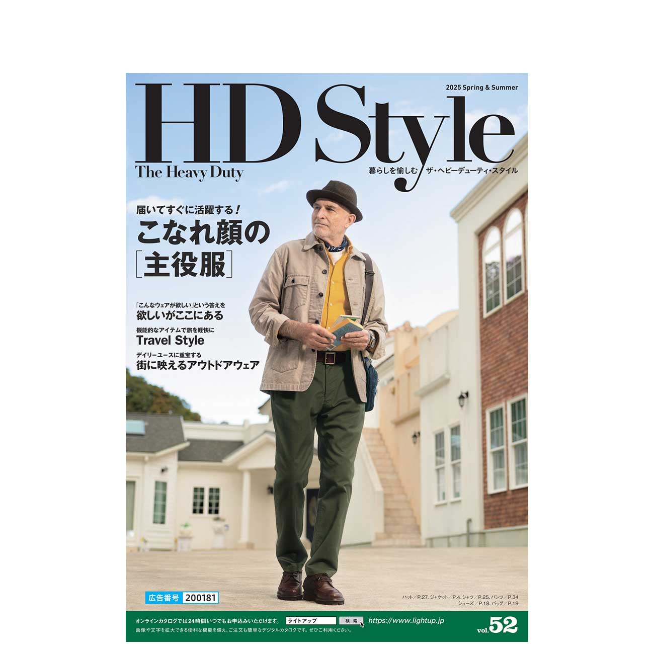 HD Style 2025 Spring & Summer vol.52