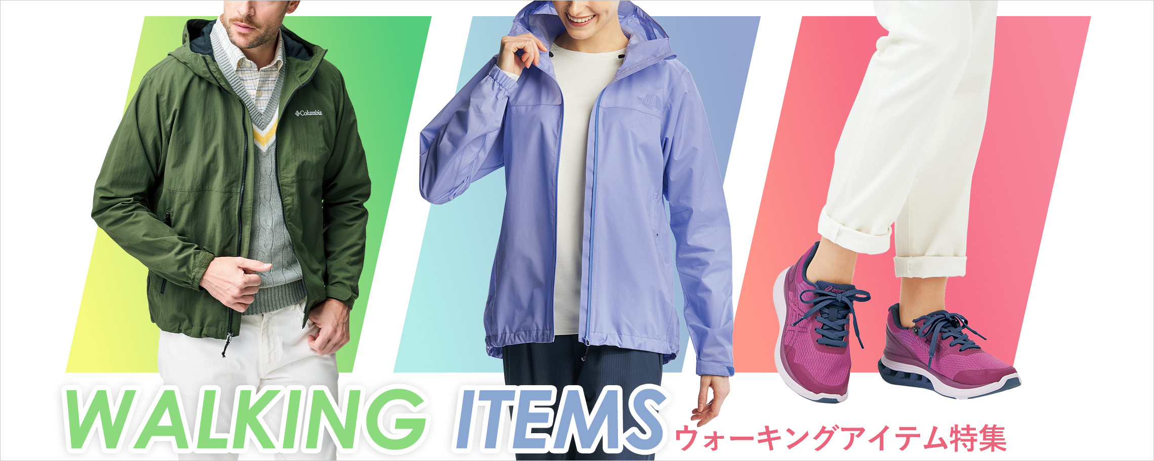 ウォーキングアイテム特集