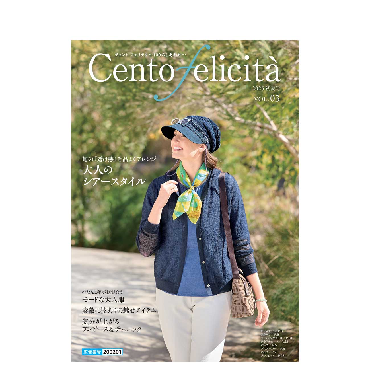 Cento felicita 2025 初夏号 VOL.3