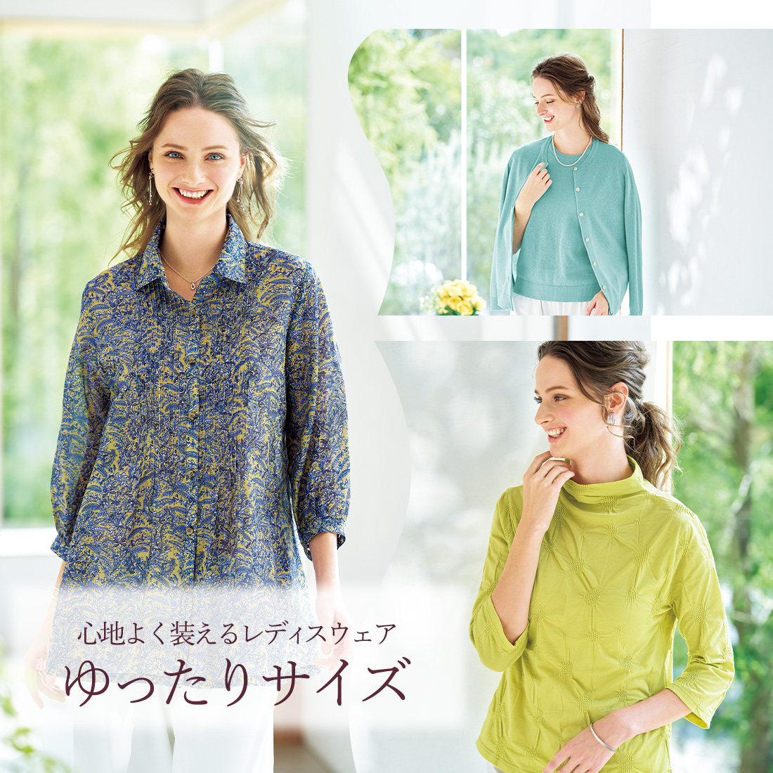 【特集】ゆったりサイズ for Ladies