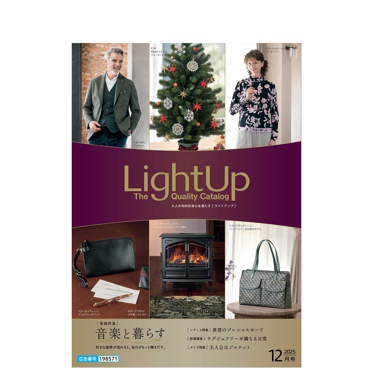 LightUp 2025 12月号