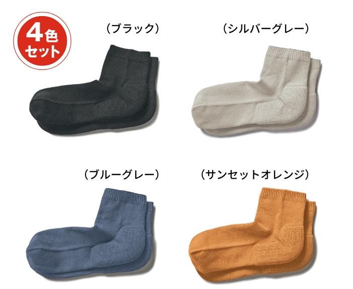 かかとが厚い麻混靴下／4色セット