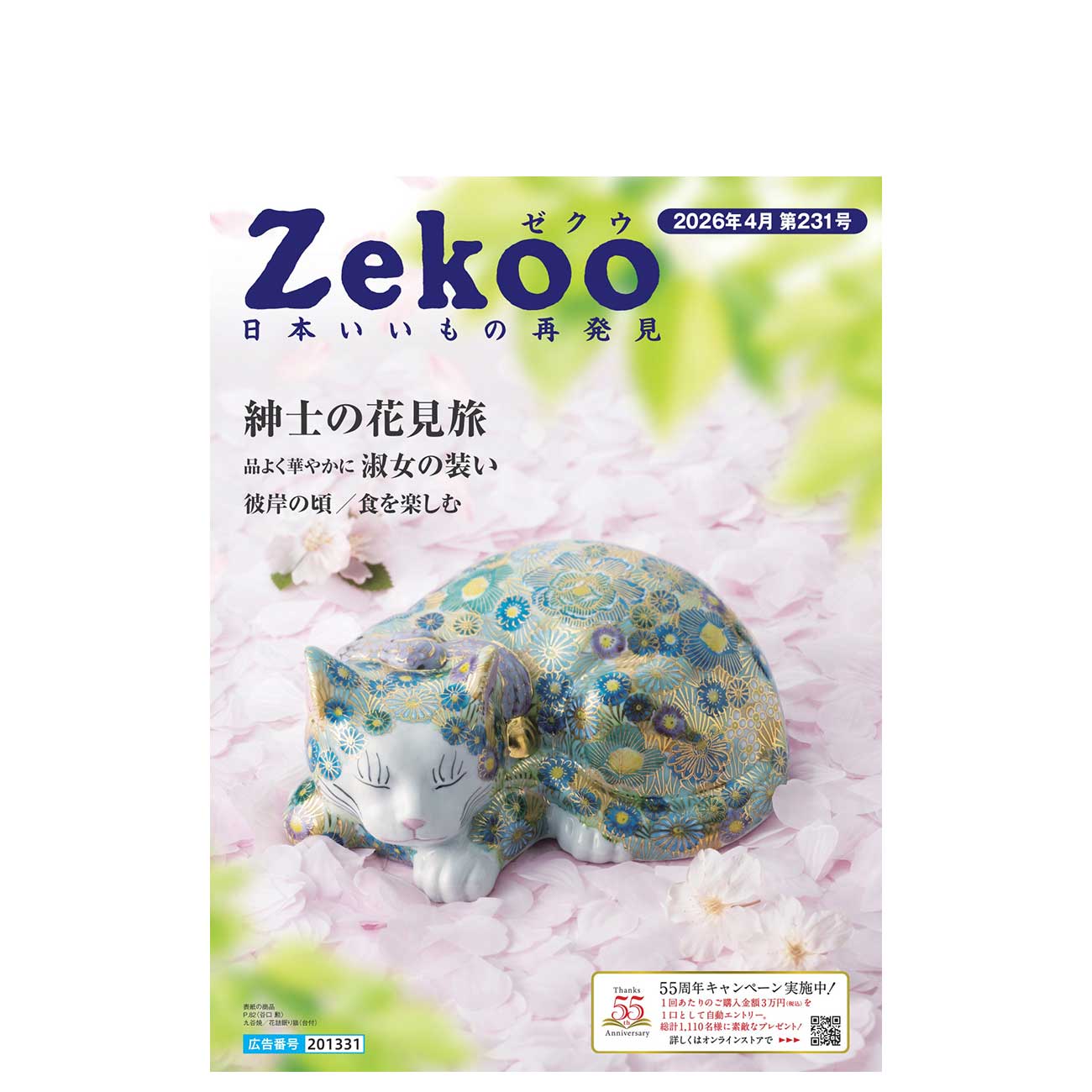 Zekoo 2026年4月　第231号