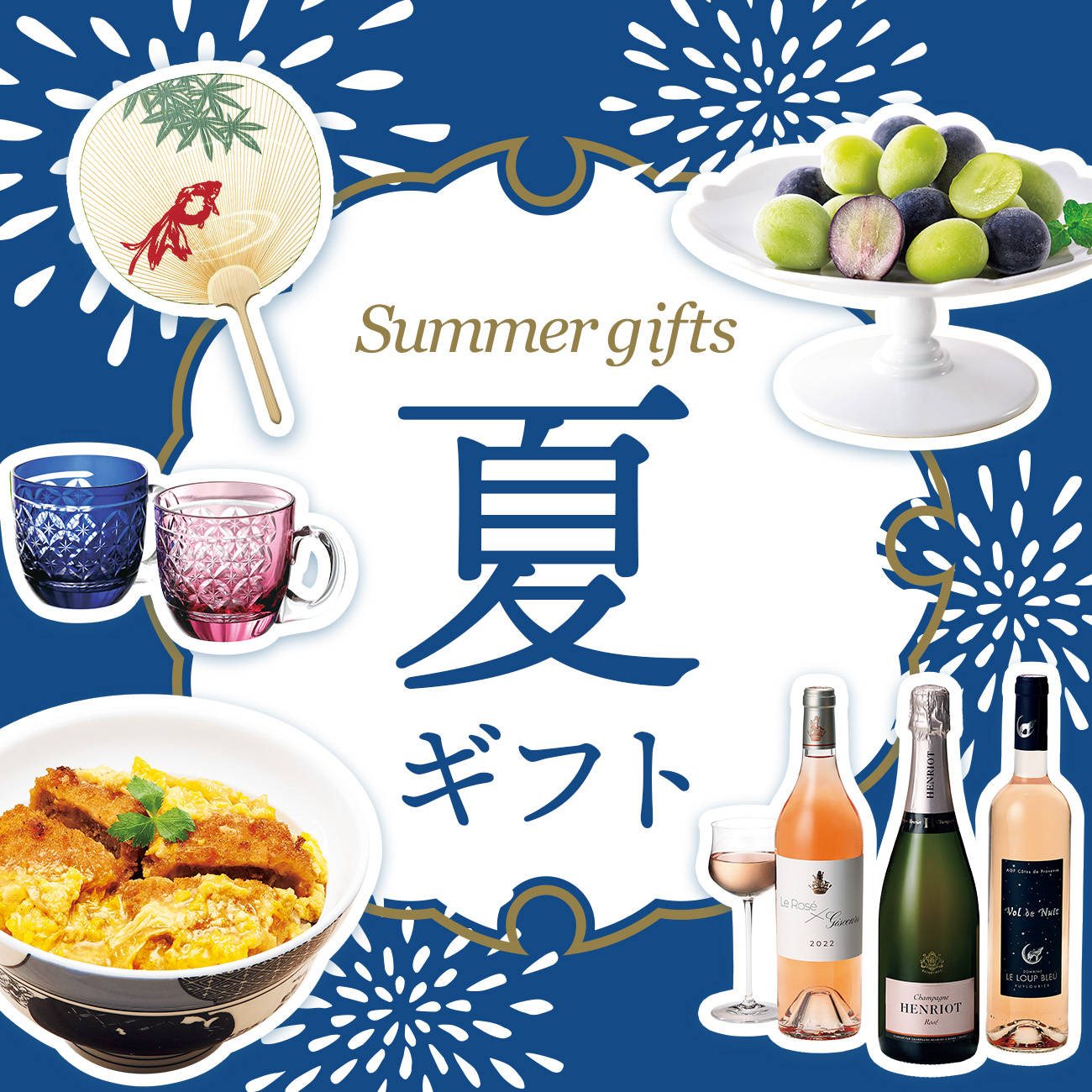 【特集】夏ギフト