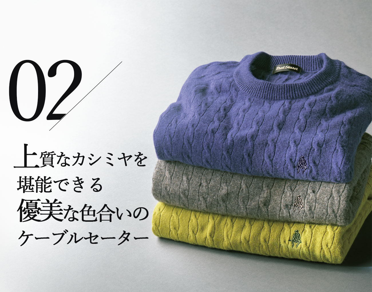 カジュアルに気品を添えるバイオレットカラーの存在感。