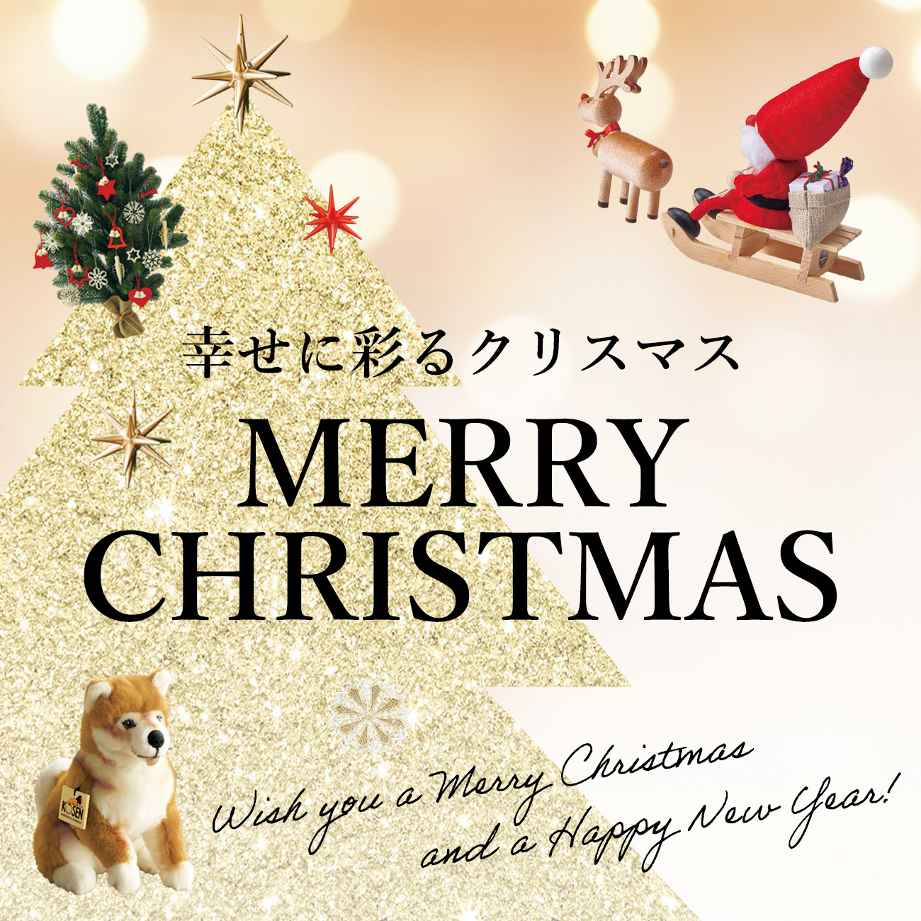 【特集】幸せに彩るクリスマス