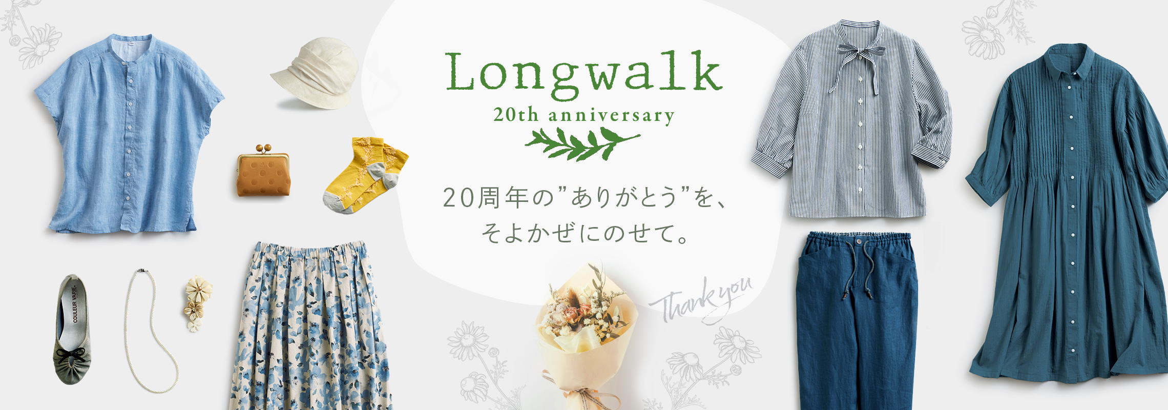 Longwalk／ロングウォーク 20周年記念