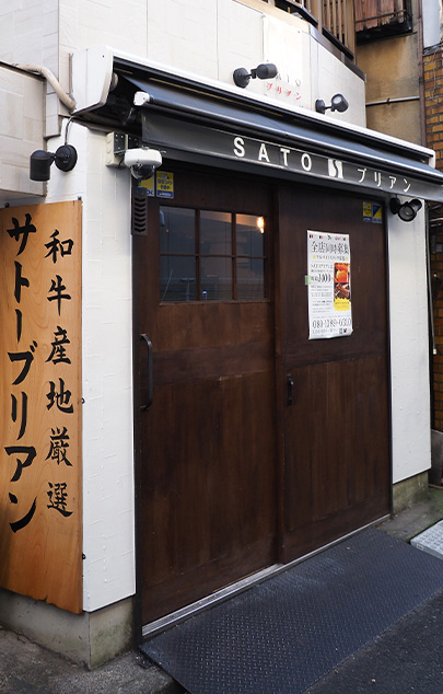 サトー ブリアン 阿佐ヶ谷