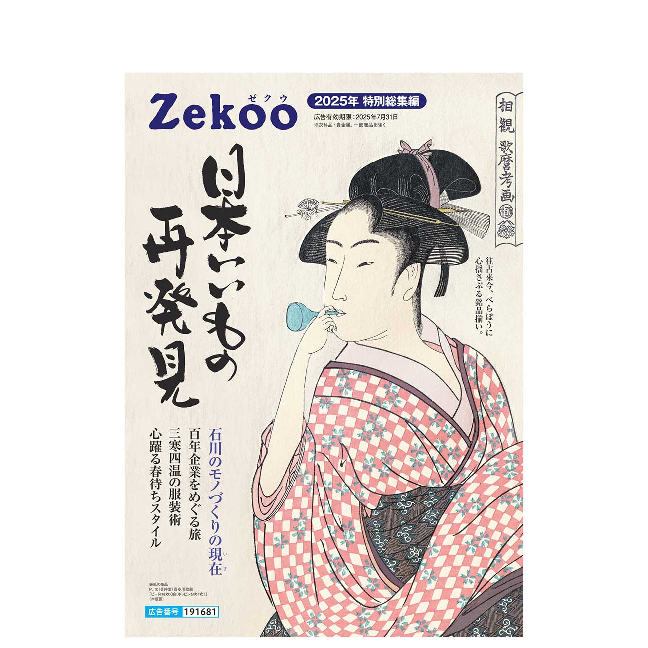 Zekoo 2025年 特別総集編