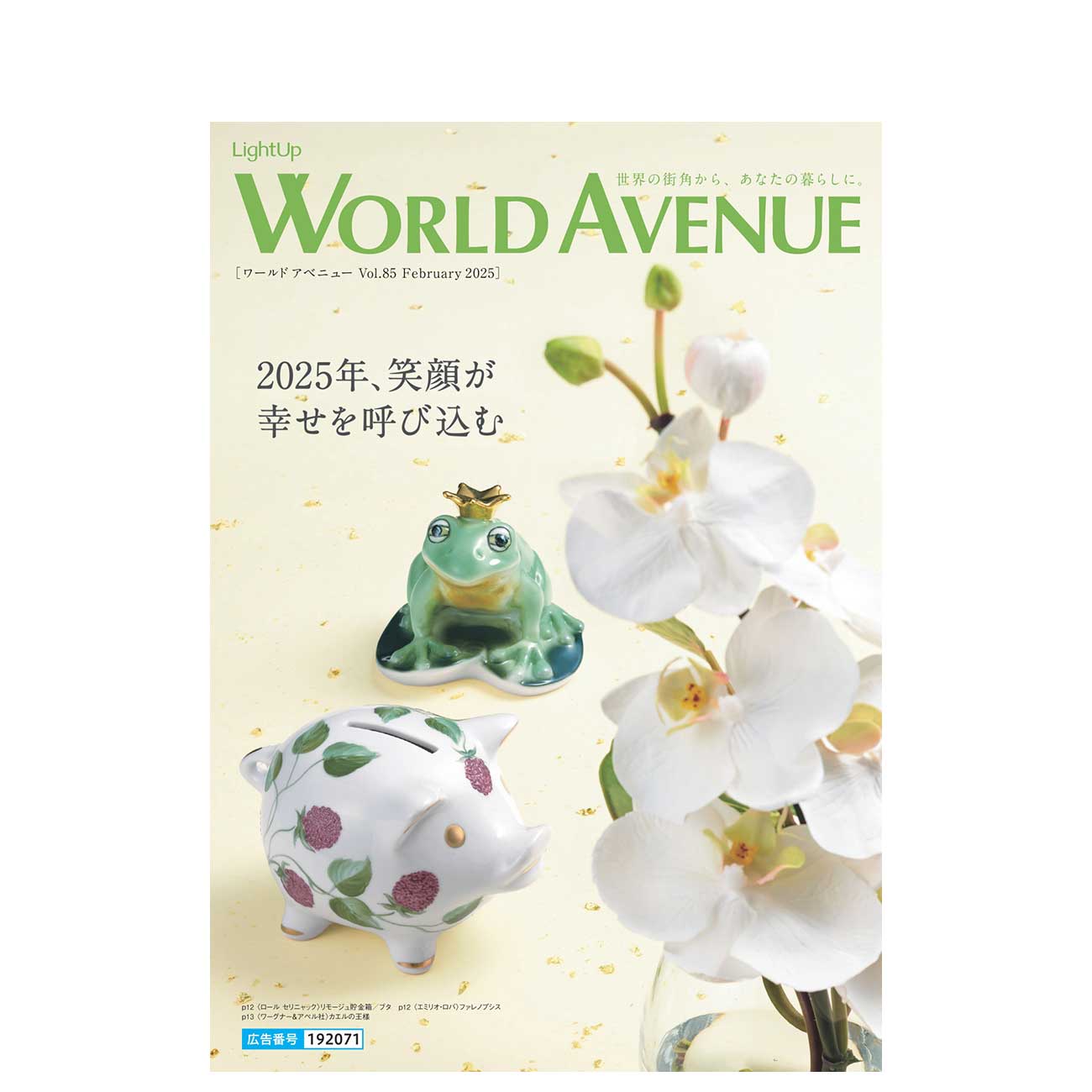 WORLD AVENUE Vol.85 February 2025