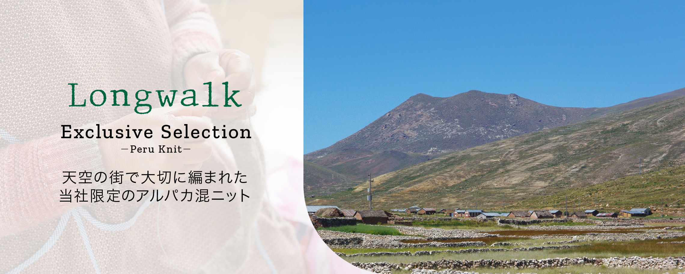 longwalk exclusive selection Peru Knit