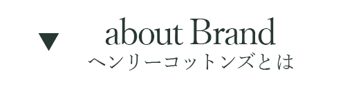 ヘンリーコットンズとは