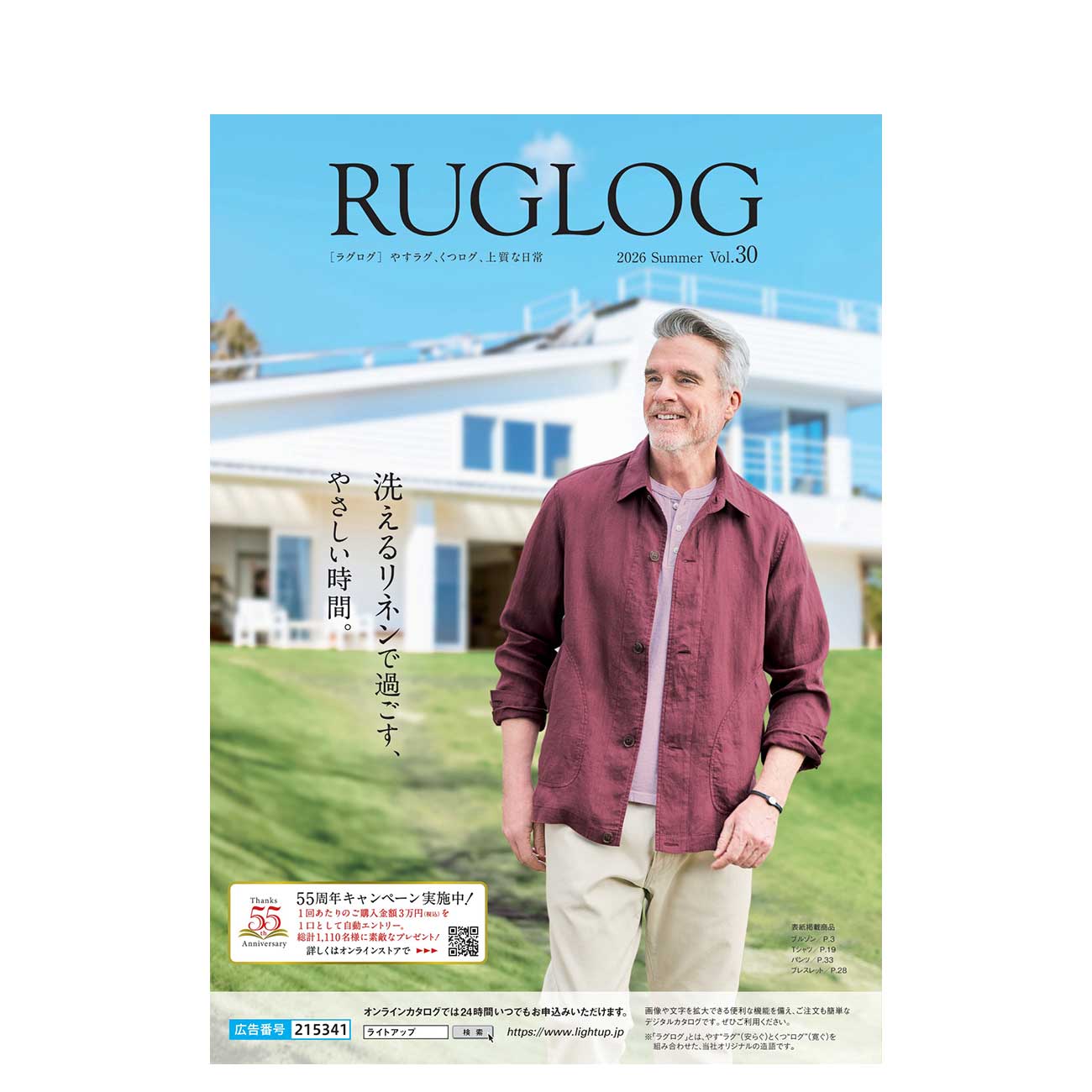 RUGLOG 2026 Summer Vol.30