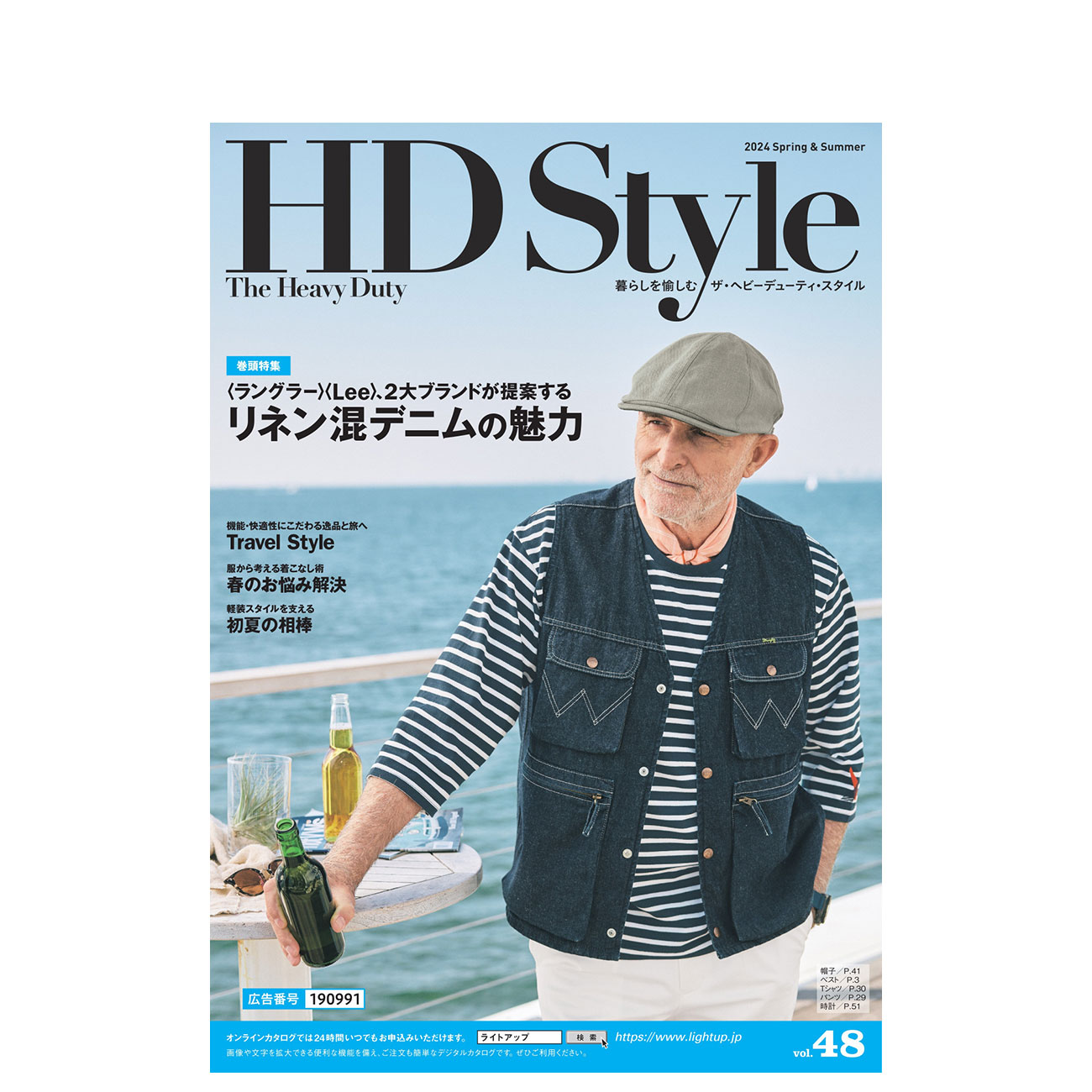 HD Style 2024 Spring & Summer vol.48