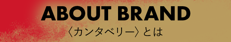カンタベリーとは