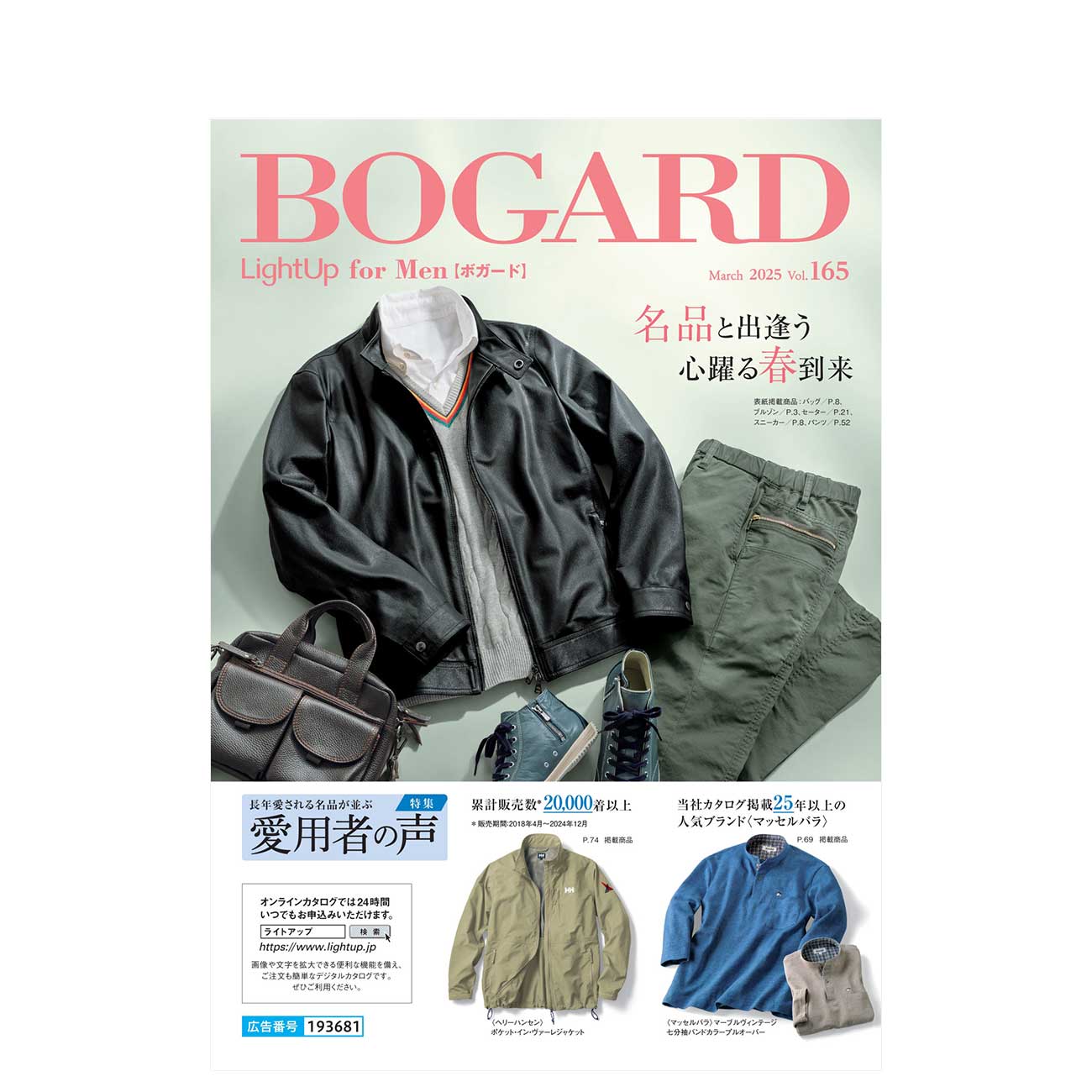 BOGARD March 2025 vol.165