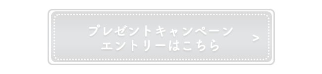 エントリーはこちら