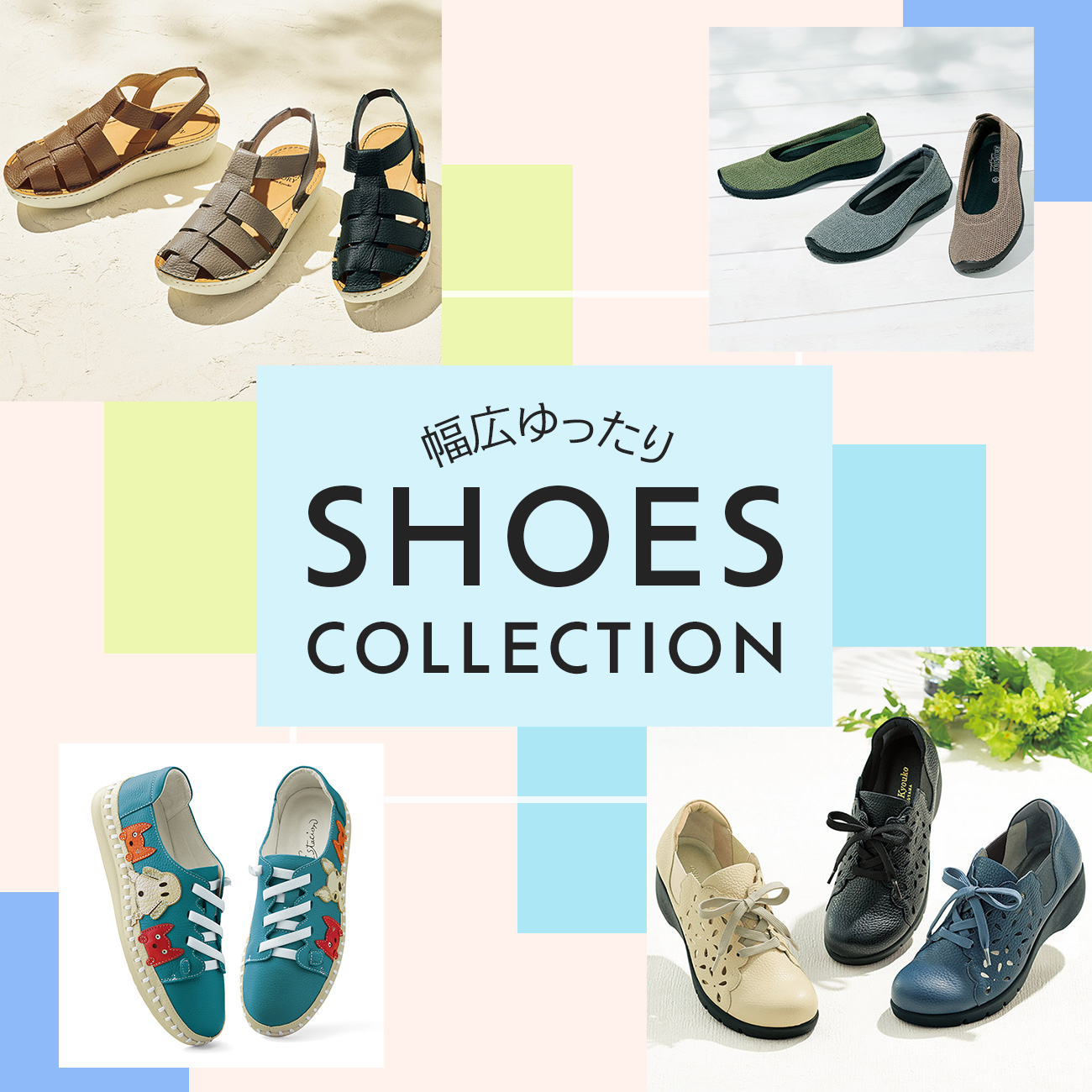 【特集】幅広ゆったりシューズ for Ladies