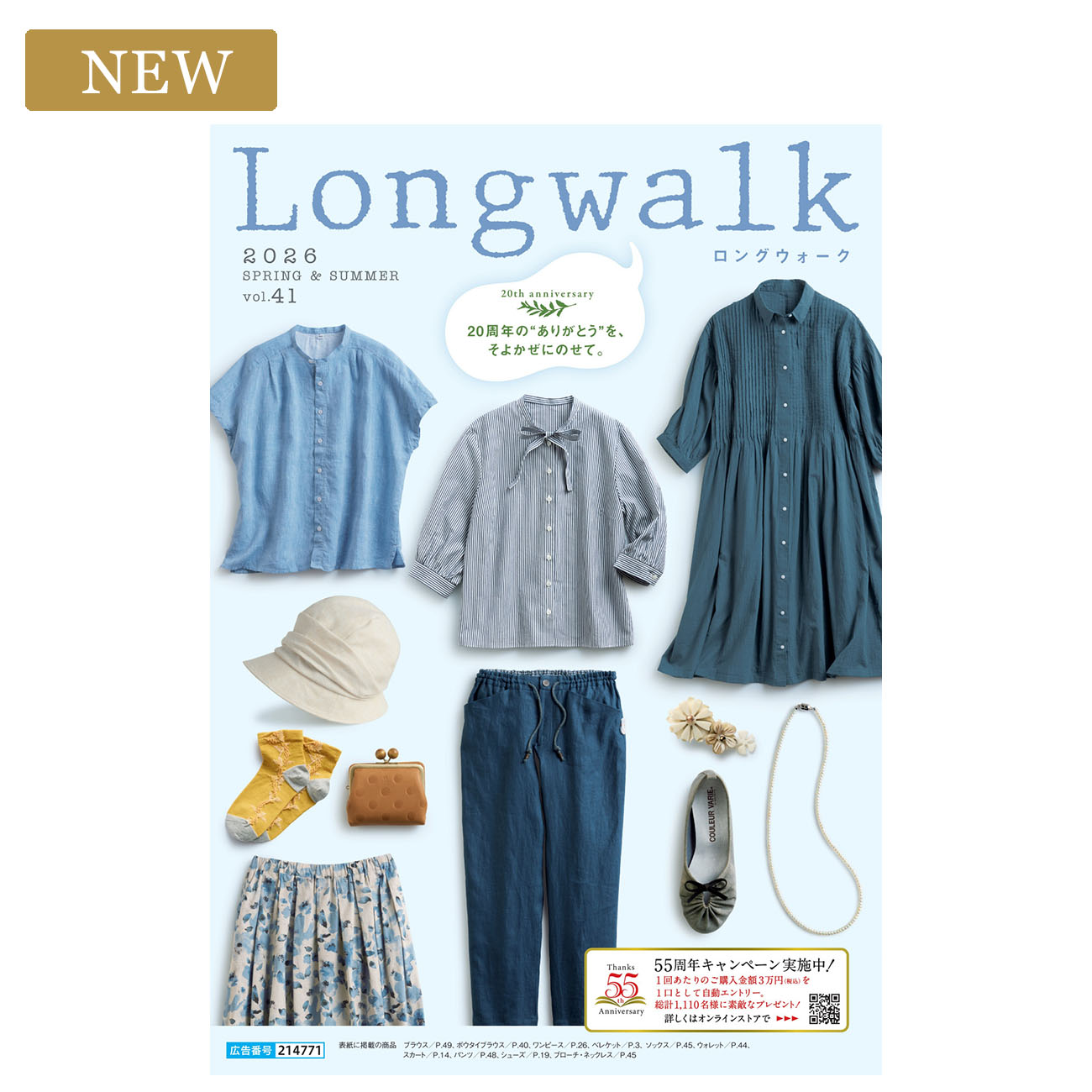 Longwalk 2026 SPRING＆SUMMER vol.41