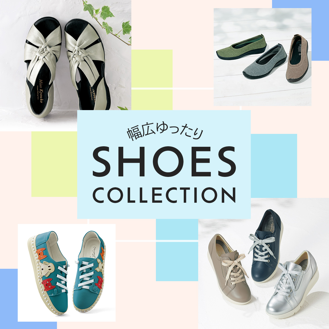 【特集】幅広ゆったりシューズ for Ladies