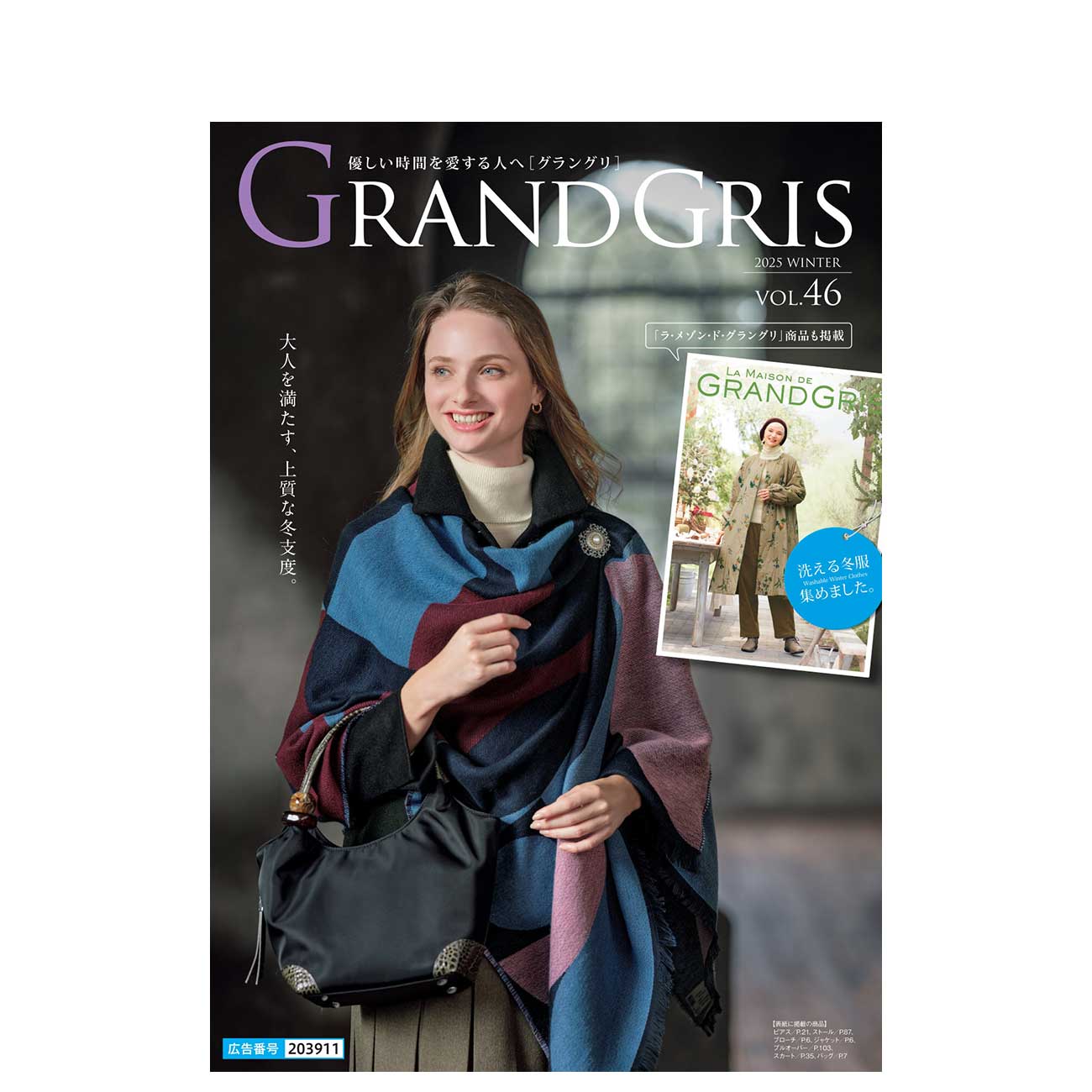GRANDGRIS 2025 WINTER VOL.46