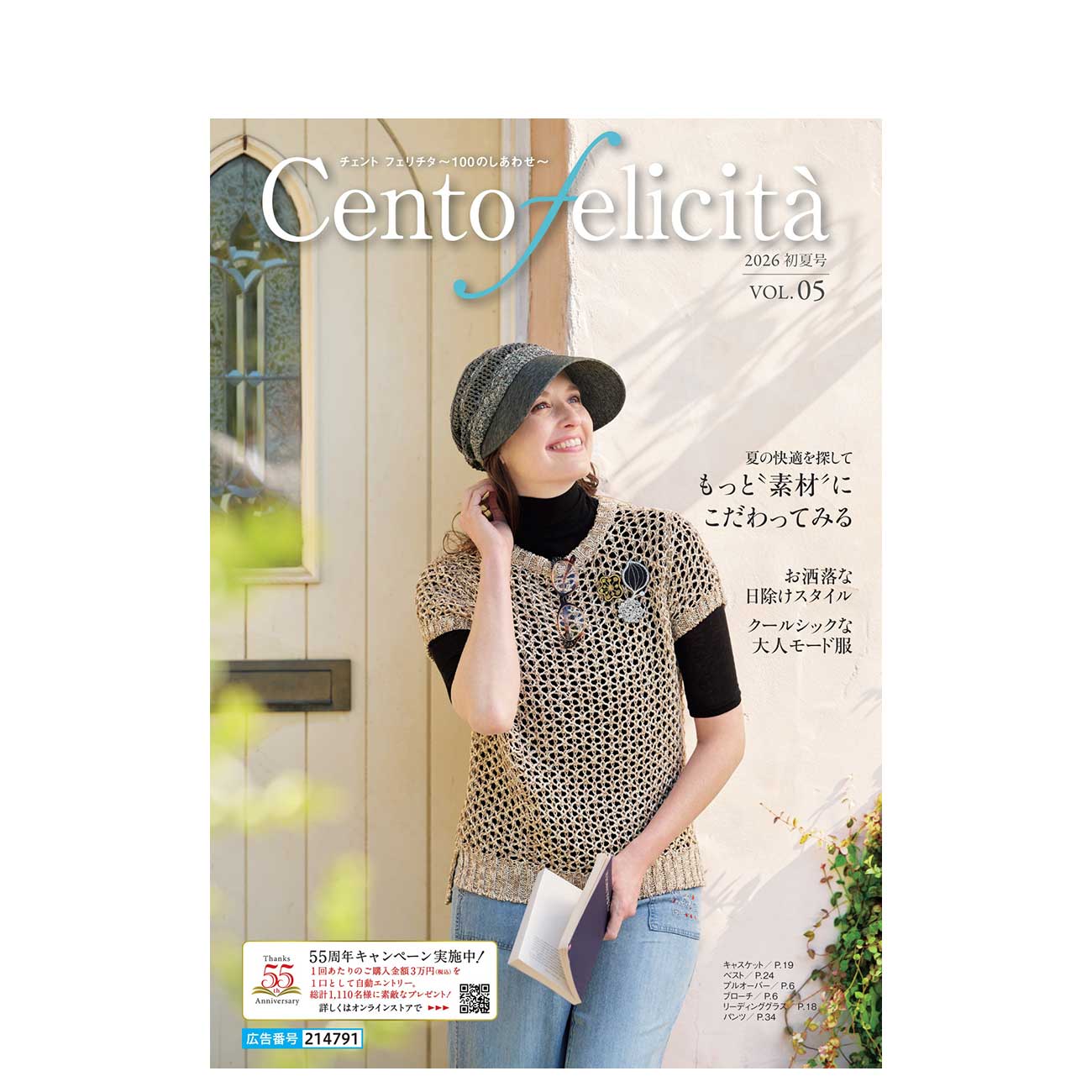Cento felicita 2026 初夏号 VOL.5