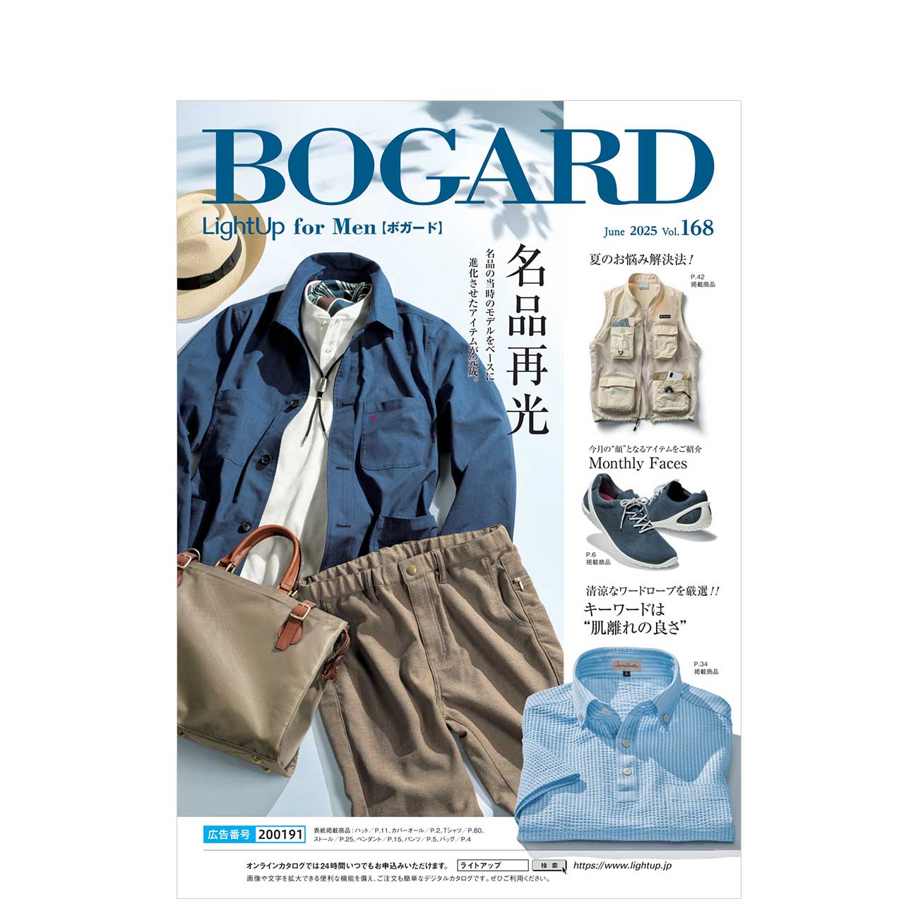BOGARD June 2025 vol.168