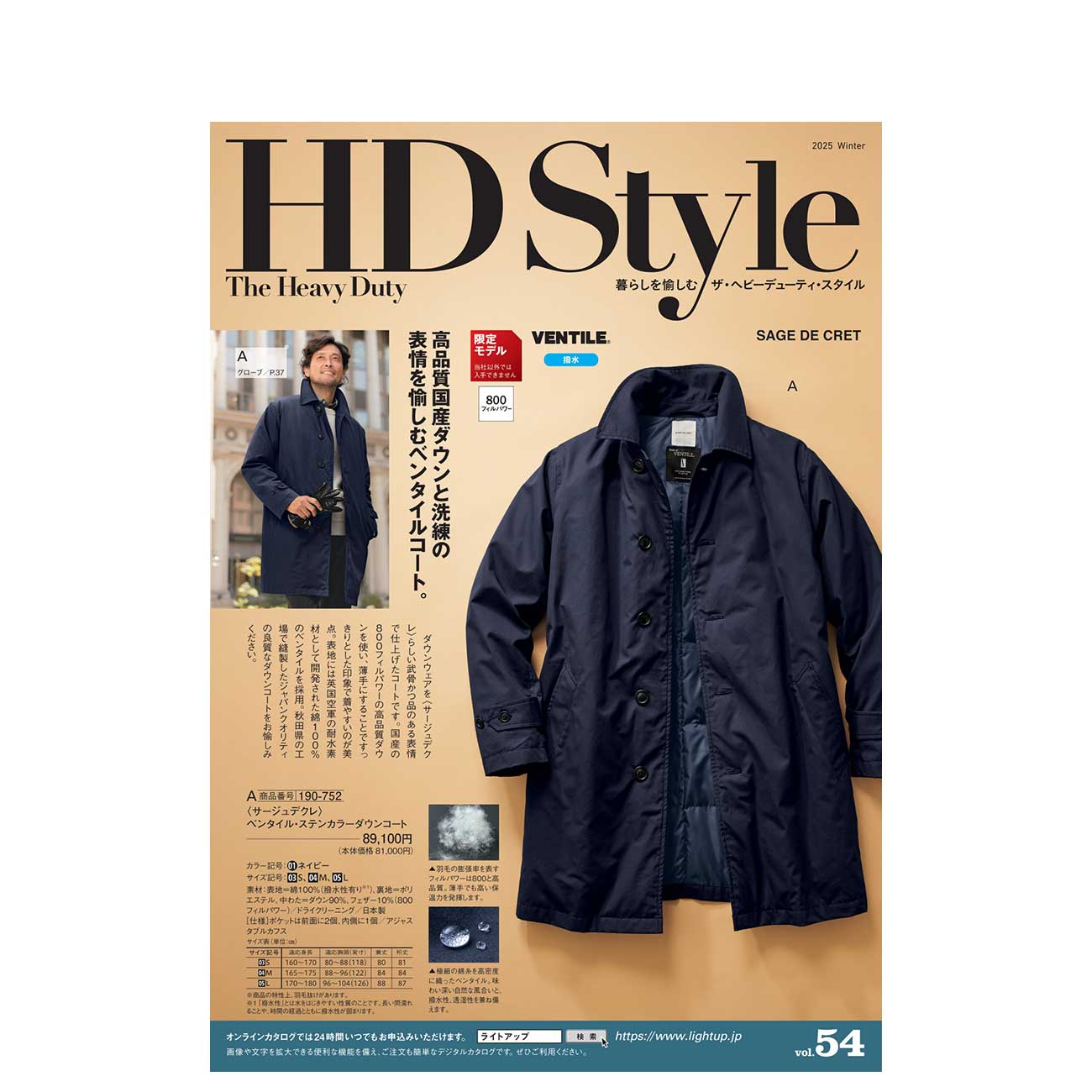 HD Style 2025 Winter vol.54
