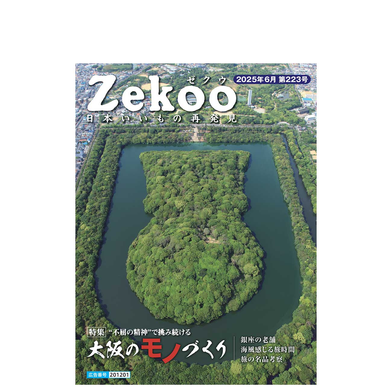 Zekoo 2025年6月 第223号