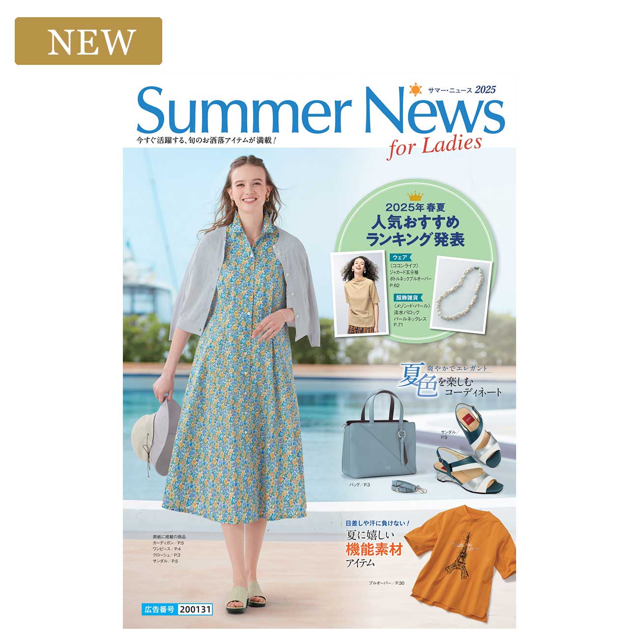 Summer News for Ladies 2025