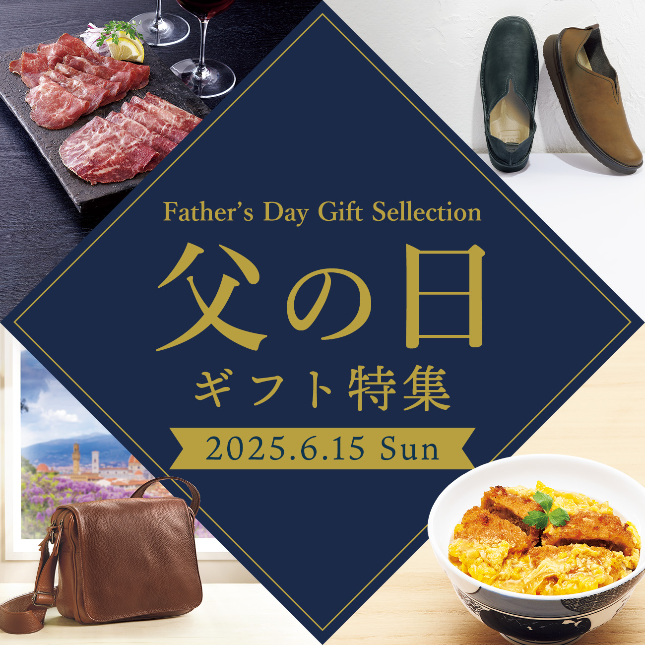 【特集】父の日ギフト