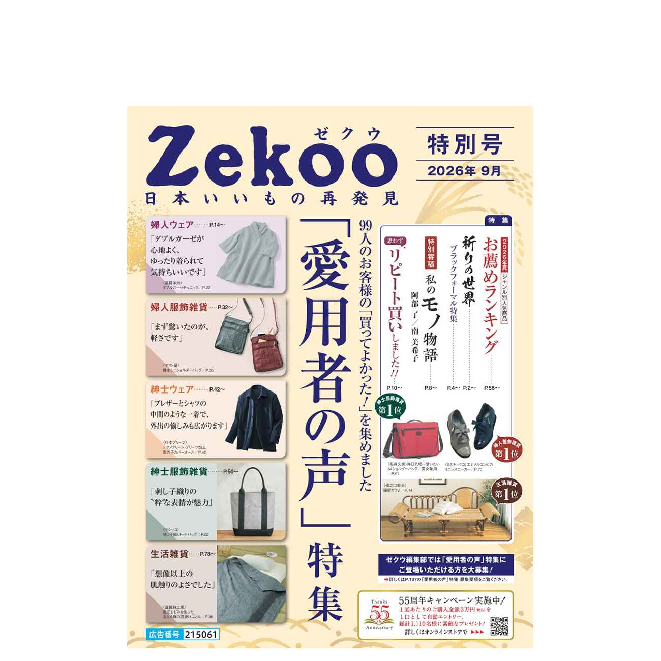 Zekoo 2026年9月 特別号