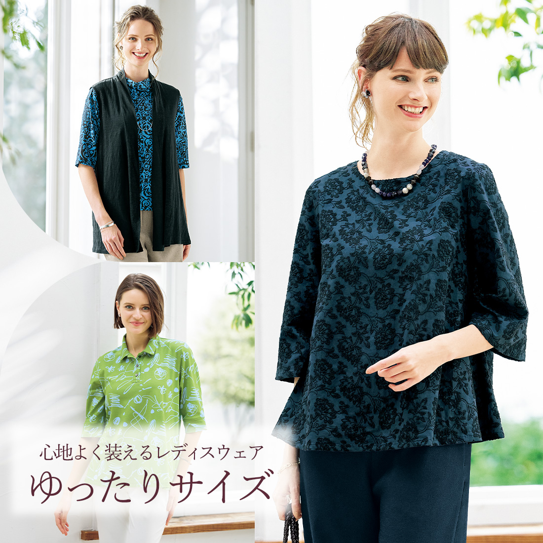 【特集】ゆったりサイズ for Ladies