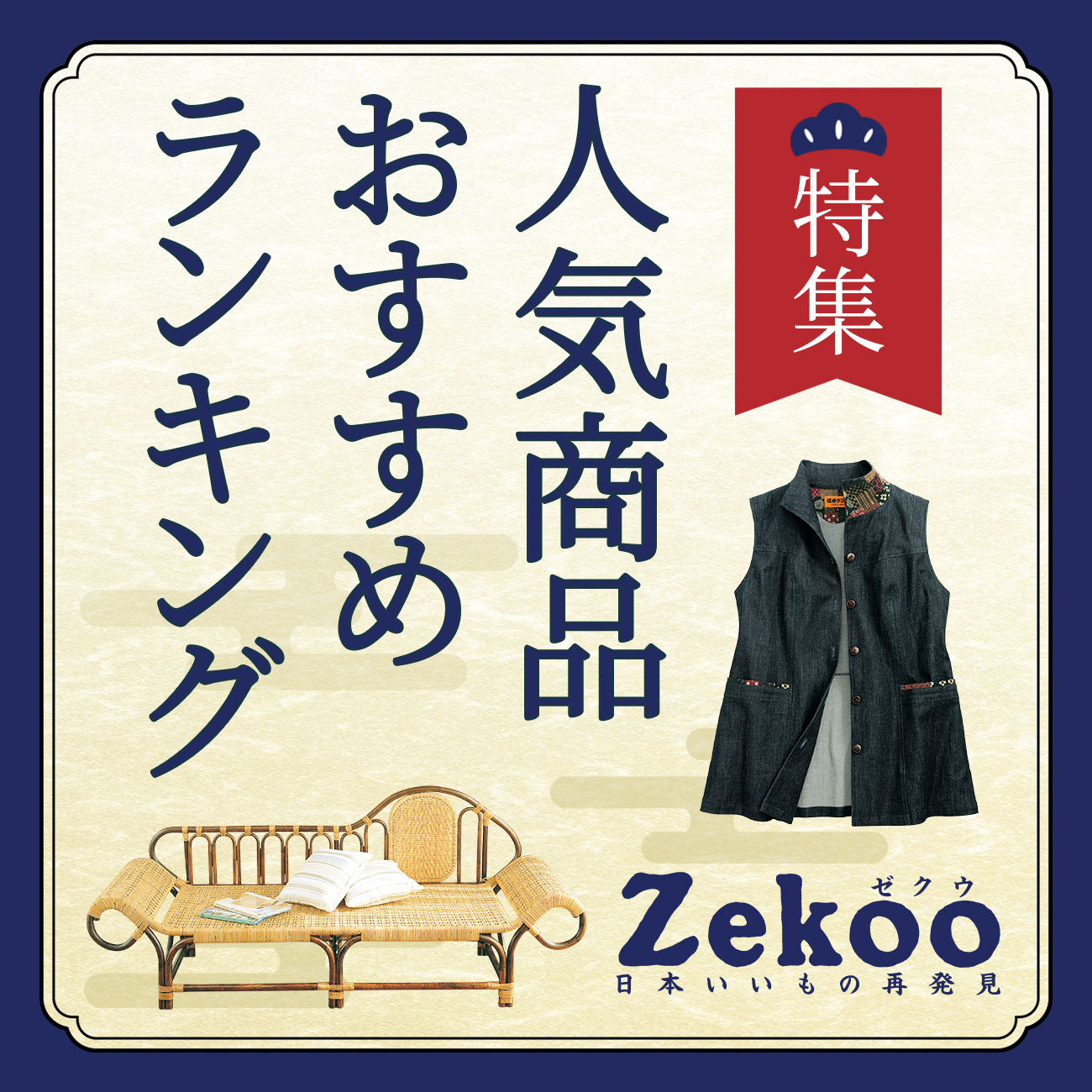 【特集】Zekoo 人気商品おすすめランキング