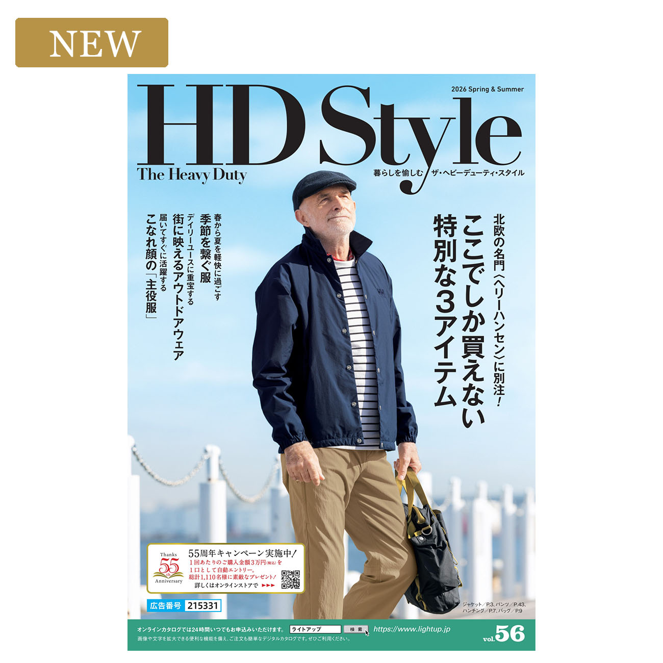 HD Style 2026 Spring & Summer vol.56