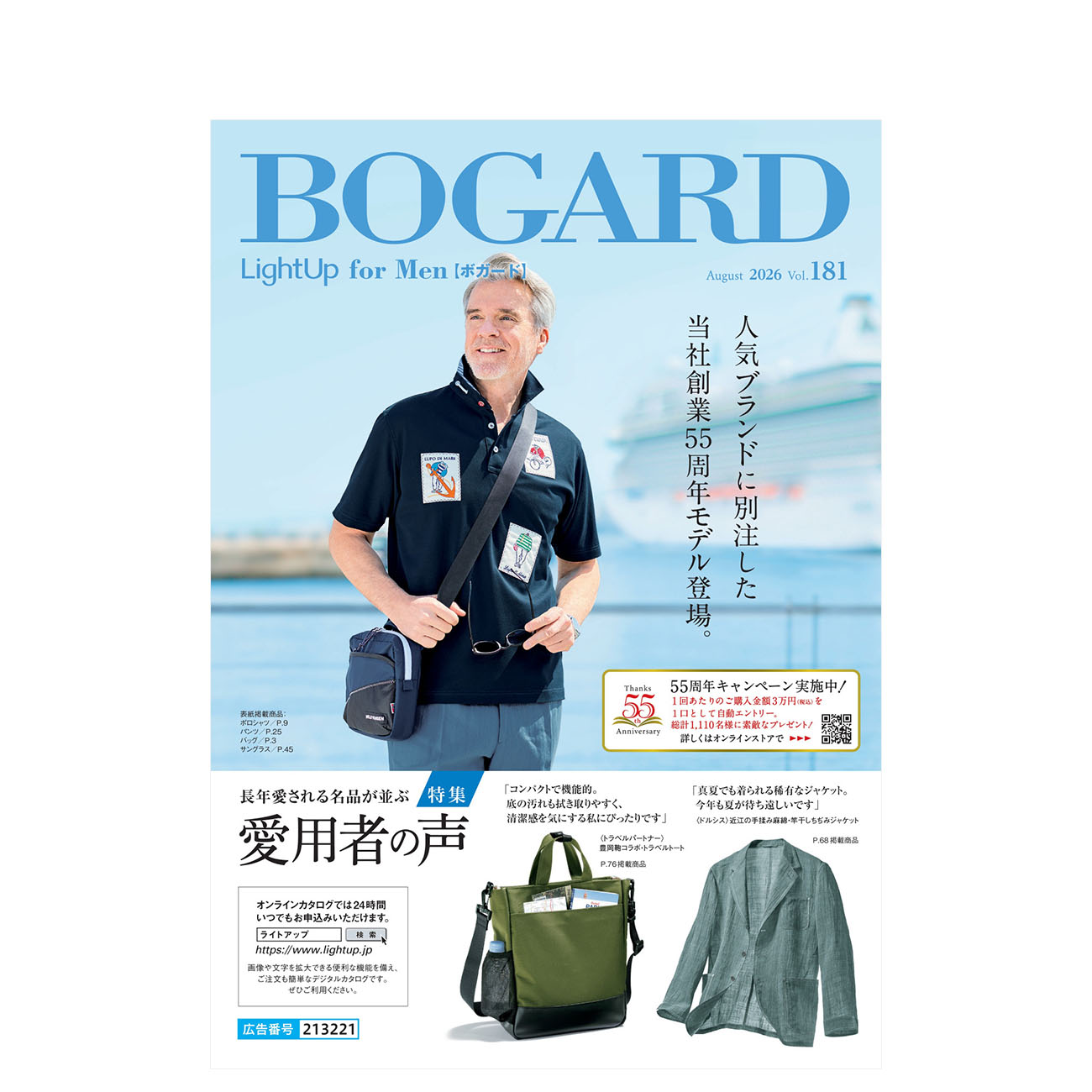 BOGARD August 2026 vol.181