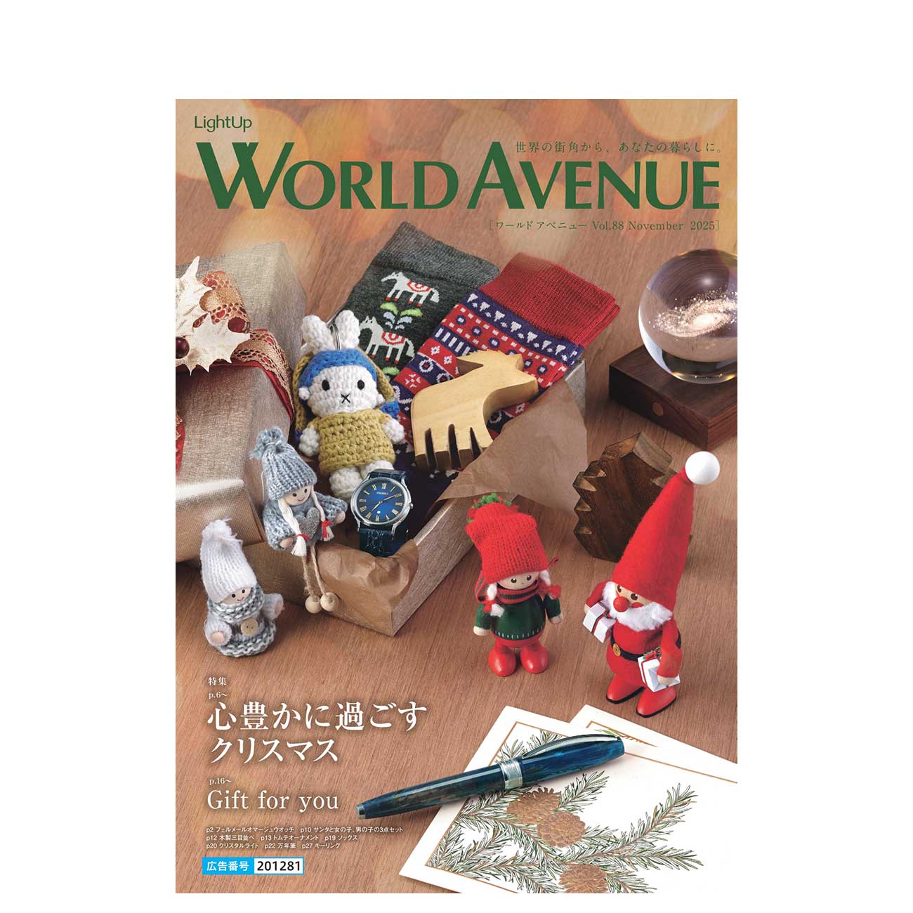 WORLD AVENUE Vol.88 November 2025