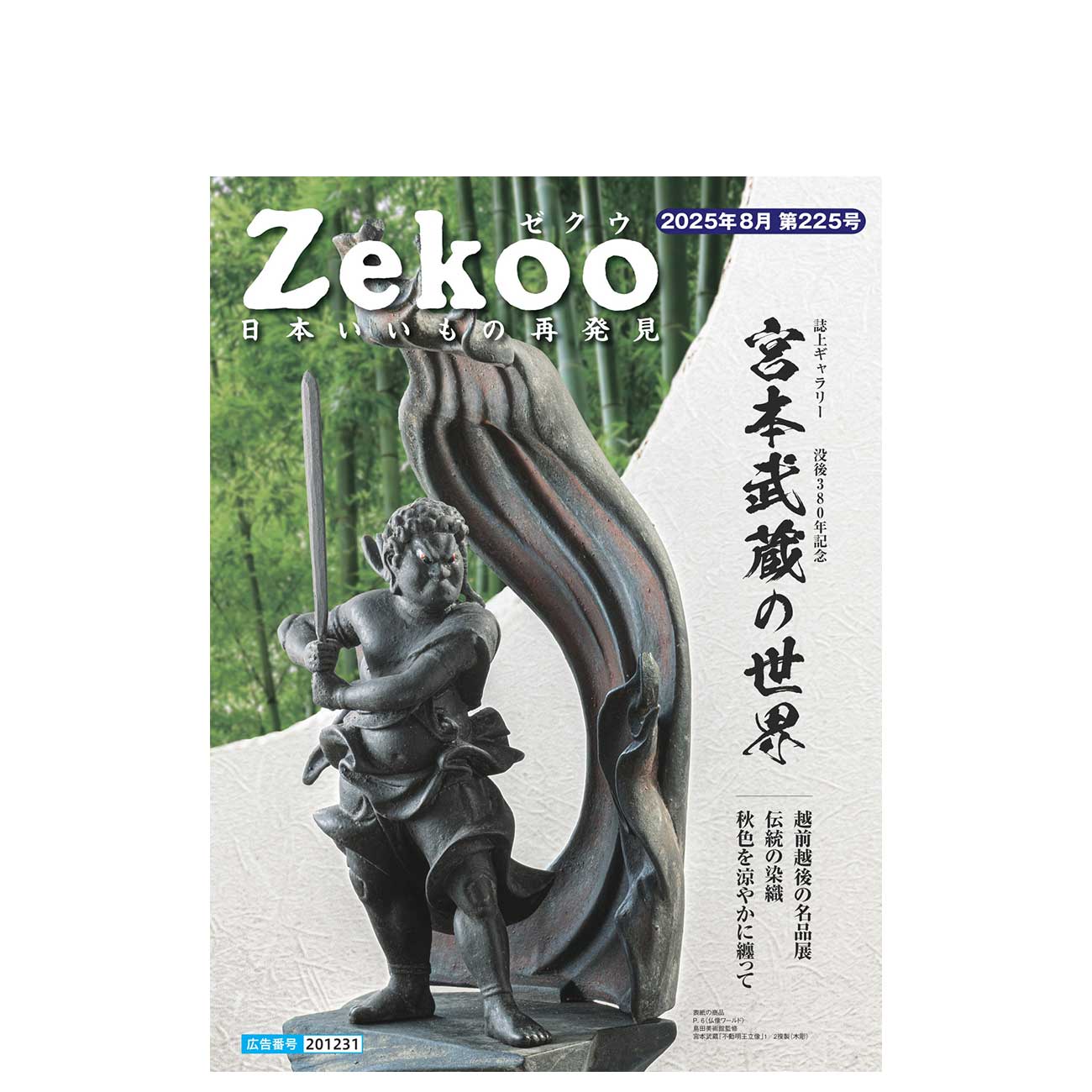 Zekoo 2025年8月 第225号