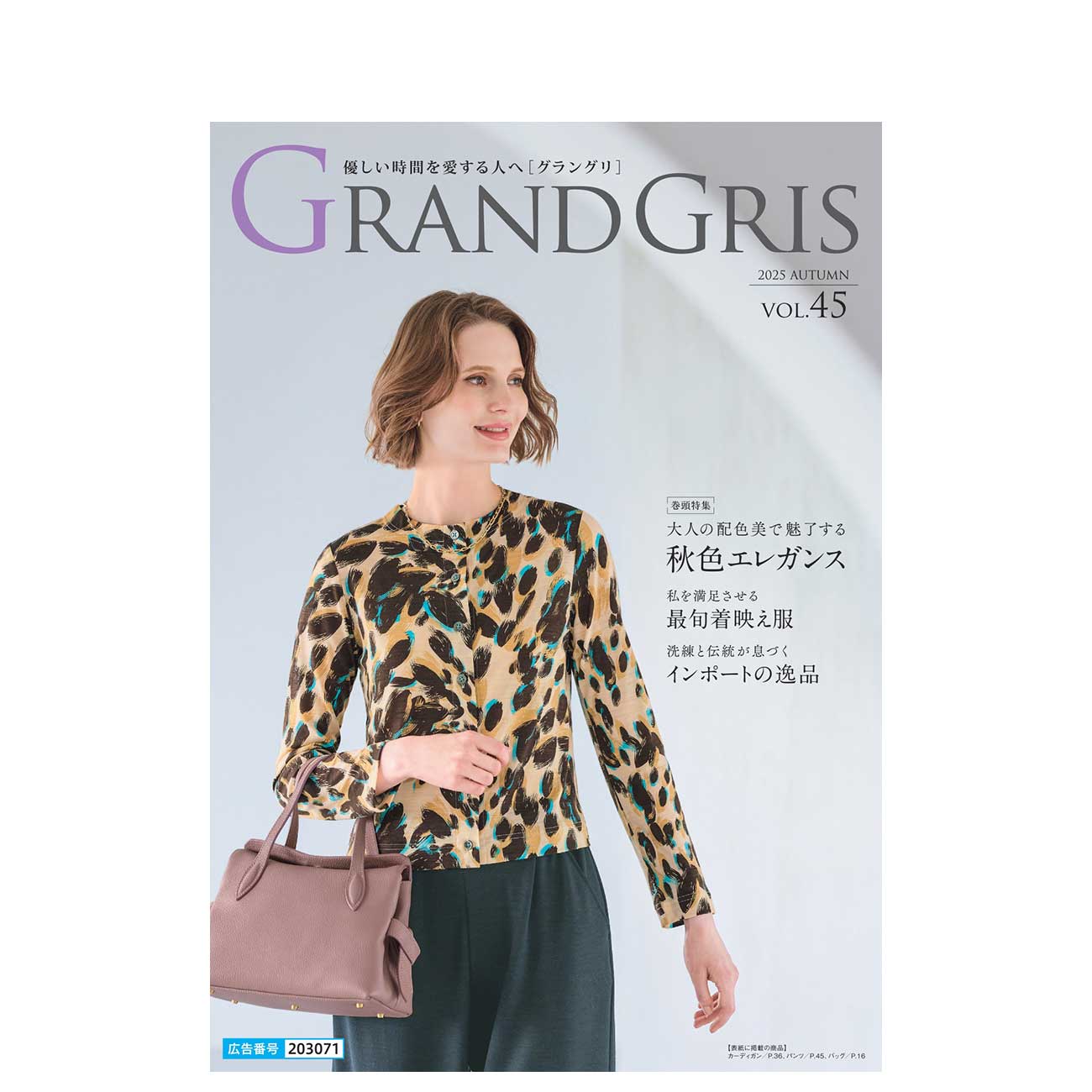 GRANDGRIS 2025 AUTUMN VOL.45