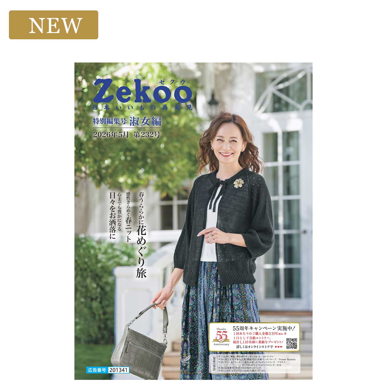 Zekoo 2026年5月 232号　特別編集号 淑女編