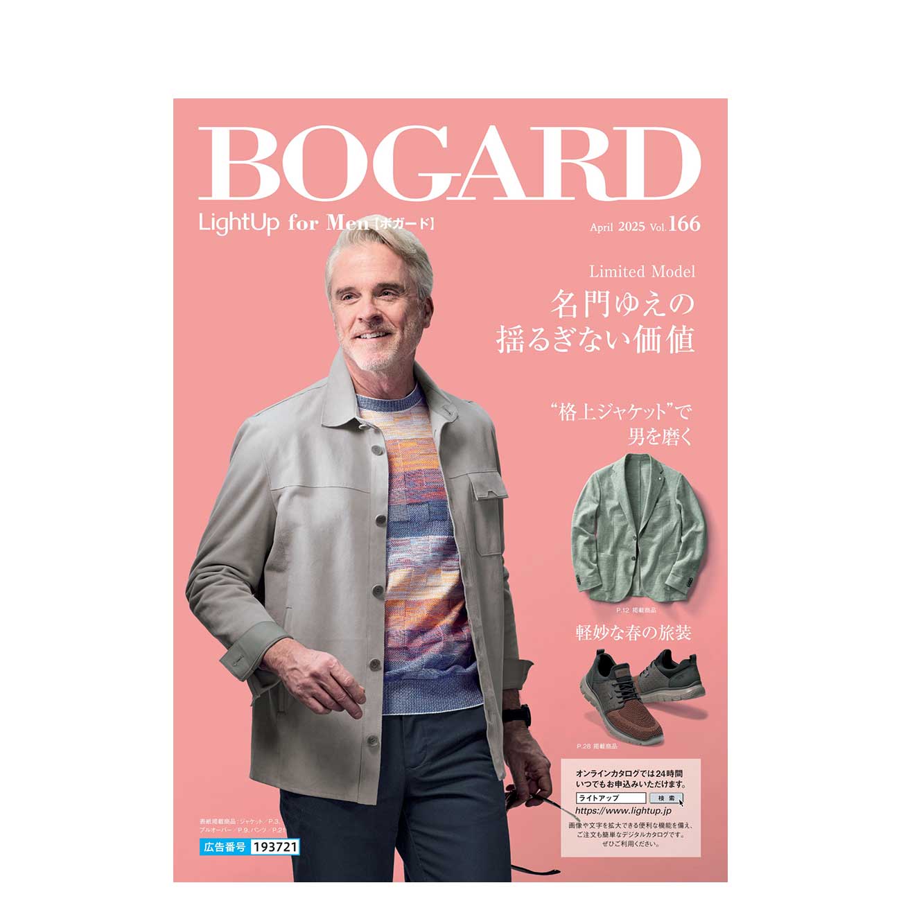BOGARD April 2025 vol.166