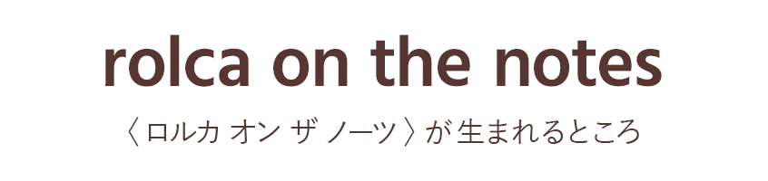 〈ロルカ オン ザ ノーツ〉が生まれるところ