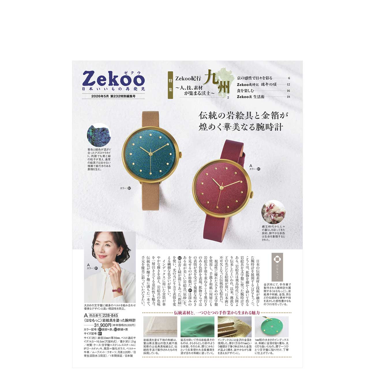 Zekoo 2026年5月 232号　特別編集号 雑貨編